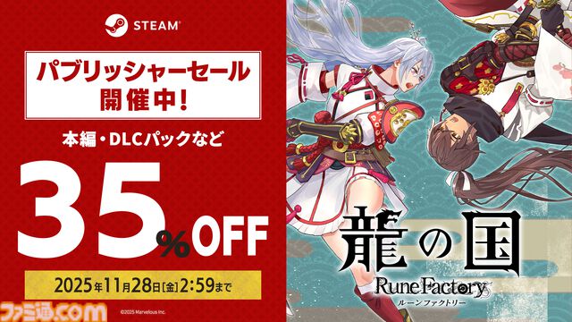 『龍の国 ルーンファクトリー』に『牧場物語』のウシやニワトリがやってくる！ 無料追加コンテンツが配信。Steam版の35%オフセールも実施