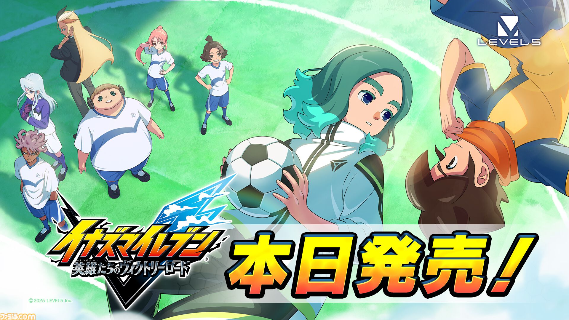 イナイレ 英雄たちのヴィクトリーロード』本日（11/14）発売。初代から