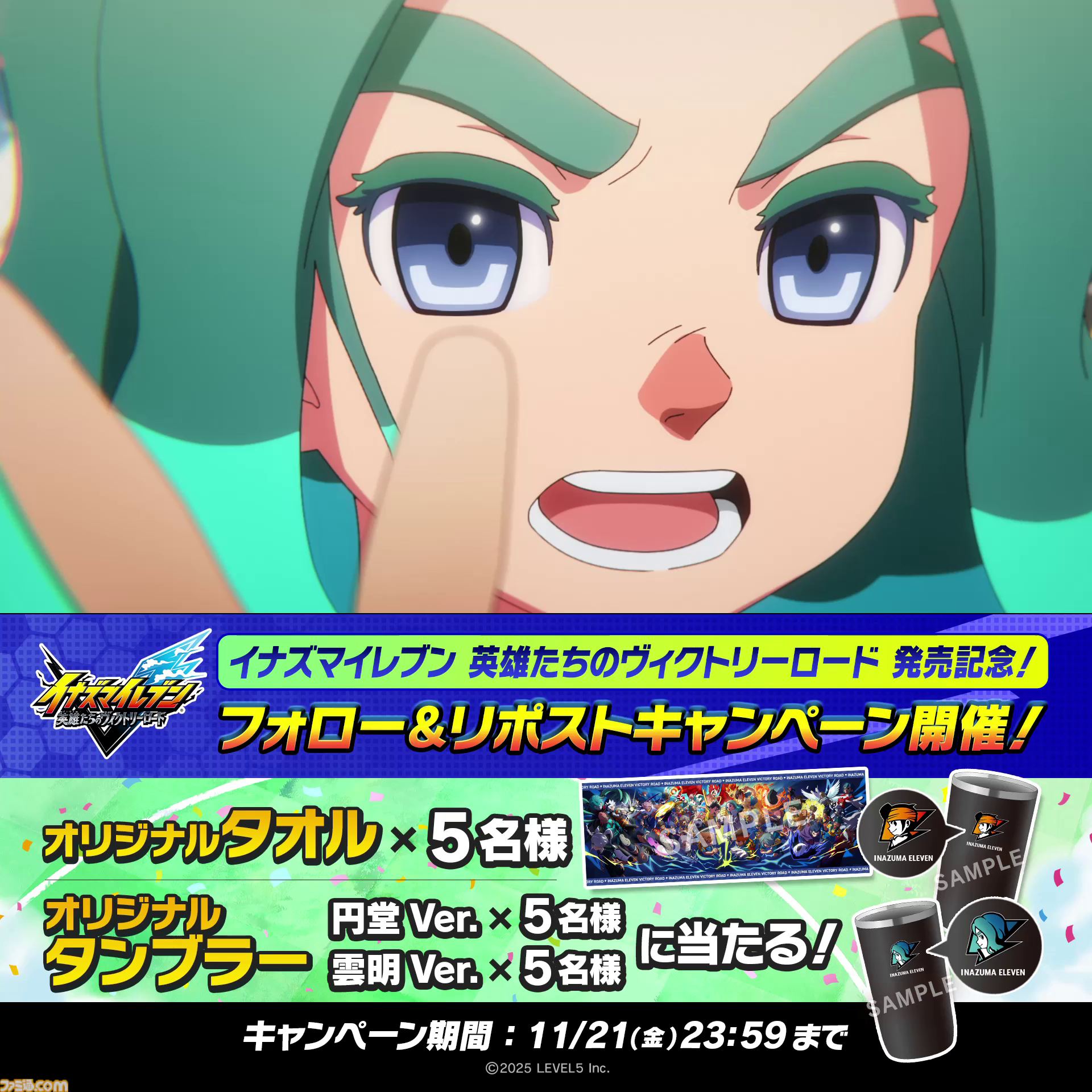 イナイレ 英雄たちのヴィクトリーロード』本日（11/14）発売。初代から