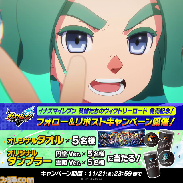 『イナイレ 英雄たちのヴィクトリーロード』本日（11/14）発売。初代から25年後が舞台のストーリー、総勢5400人以上のキャラが登場するクロニクルモードなどやり応え抜群