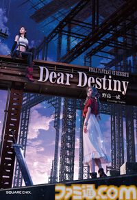 『FF7リバース』新作小説が2026年1月30日発売。クラウドの神羅兵士時代＋エアリスとティファの本編前のストーリー