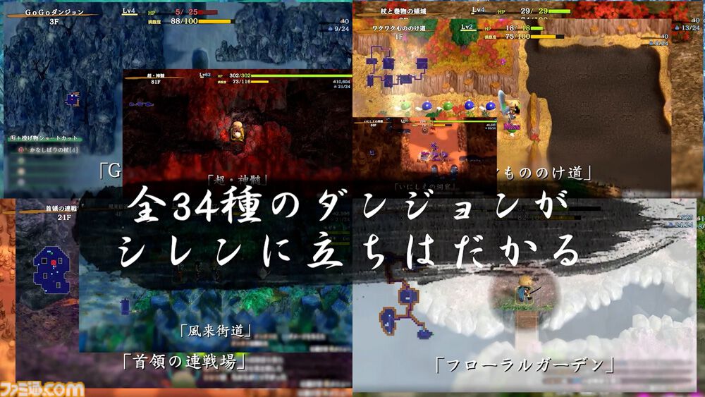 『風来のシレン』30周年記念でスマホ版『シレン6』配信やポップアップストア開催が決定。公式Xでは“シレンあるある川柳”を募集中