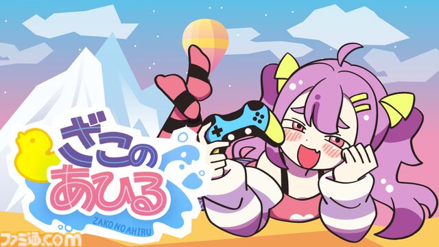 『ざこのあひる』生意気少女に煽られながらクリアを目指す高難度山登りアクションが11月21日配信。収録煽りボイスは1000種超え
