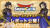 『ドラクエスマグロ』CBT参加者の87％が「インストールして遊びたい」と回答。自動周回機能の実装やUIなどの改善も。クローズドβテストレポート公開