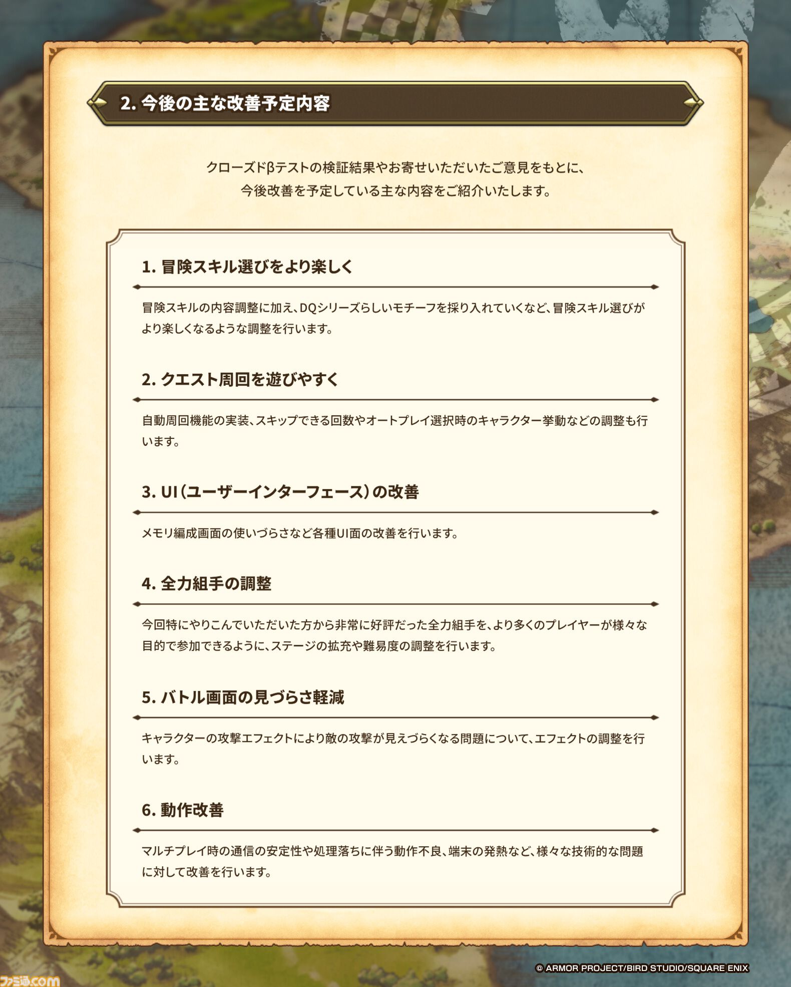 『ドラクエスマグロ』クローズドβテストレポート公開。アンケート回答者の87％が「インストールして遊びたい」と回答。自動周回機能の実装やUIなどの改善も