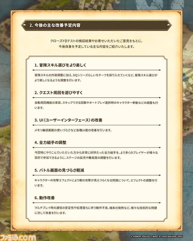 『ドラクエスマグロ』CBT参加者の87％が「インストールして遊びたい」と回答。自動周回機能の実装やUIなどの改善も。クローズドβテストレポート公開