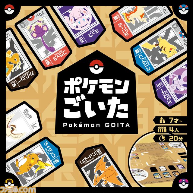 『ポケモン』新作ボードゲーム“ポケモンごいた”が12月8日発売。運と読み合いが絶妙に絡み合う、2対2の協力バトル