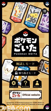 『ポケモン』新作ボードゲーム“ポケモンごいた”が12月8日発売。運と読み合いが絶妙に絡み合う、2対2の協力バトル