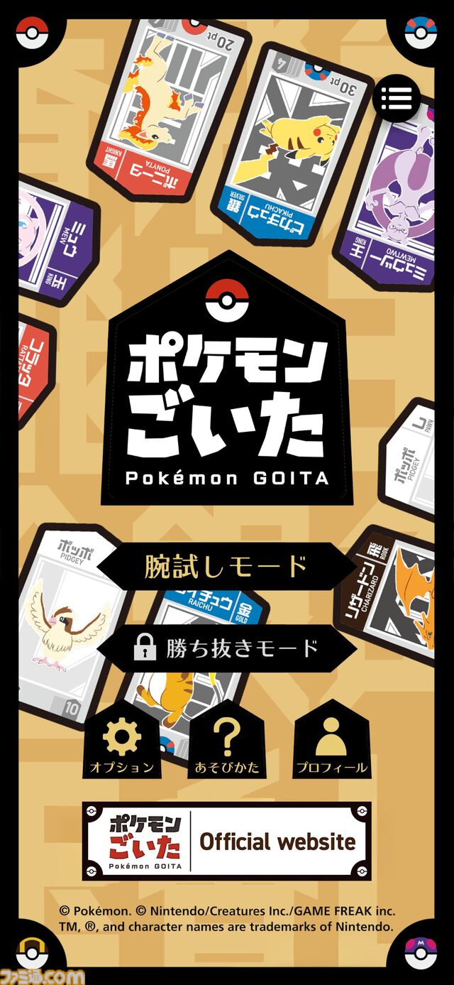 『ポケモン』新作ボードゲーム“ポケモンごいた”が12月8日発売。運と読み合いが絶妙に絡み合う、2対2の協力バトル
