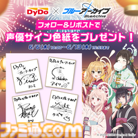 『ブルアカ』×ダイドーのコラボが6月3日より開催。カズサやナツたち、放課後スイーツ部のボイスドラマが聴けるキャンペーンなどが実施