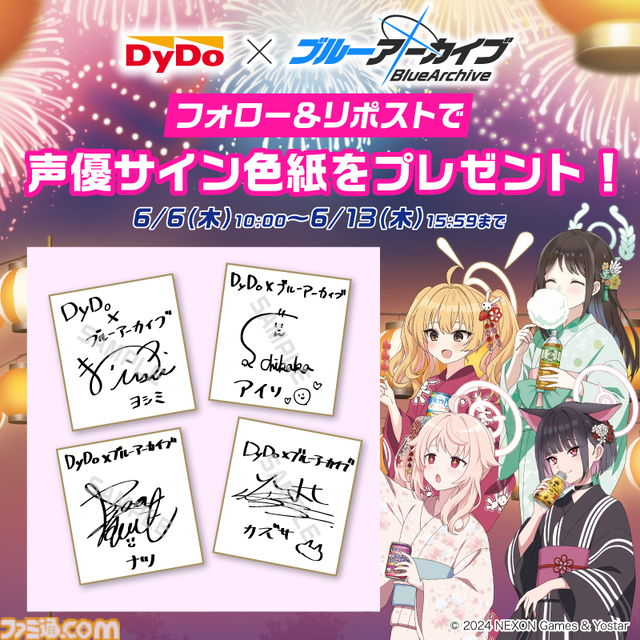 『ブルアカ』×ダイドーのコラボが6月3日より開催。カズサやナツたち、放課後スイーツ部のボイスドラマが聴けるキャンペーンなどが実施