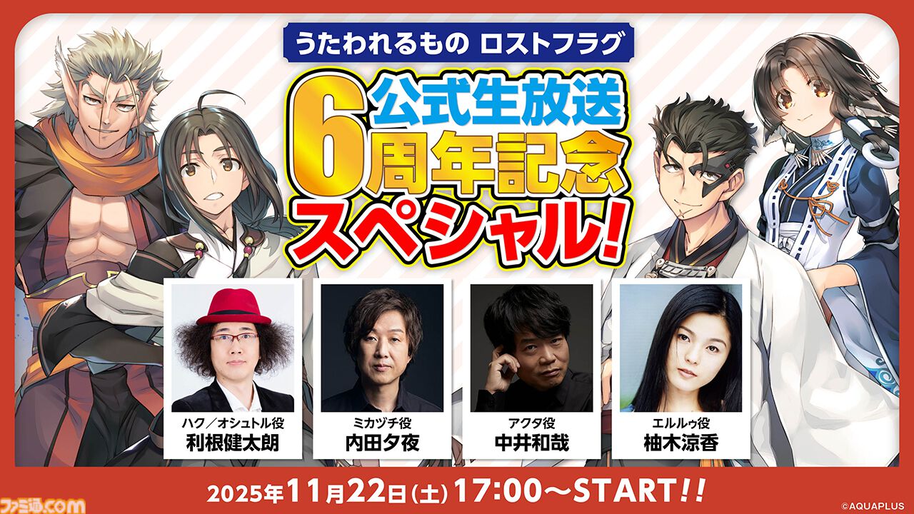 『うたわれるもの 白への道標』最新情報を公開する番組が11月22日15時より配信。2026年に発売予定の『うたわれるもの』シリーズ最新作