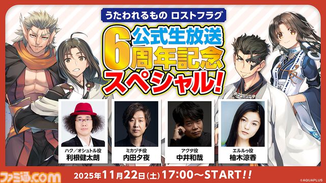 『うたわれるもの 白への道標』最新情報を公開する番組が11月22日15時より配信。2026年に発売予定の『うたわれるもの』シリーズ最新作