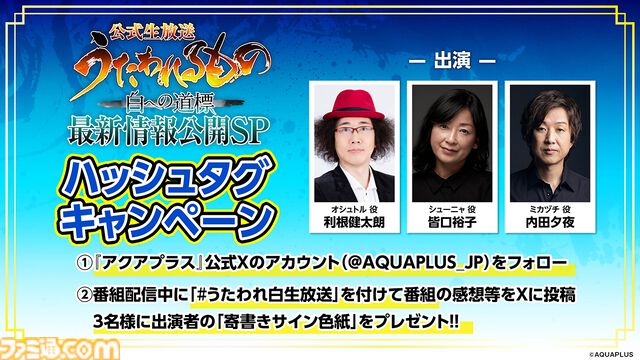『うたわれるもの 白への道標』最新情報を公開する番組が11月22日15時より配信。2026年に発売予定の『うたわれるもの』シリーズ最新作