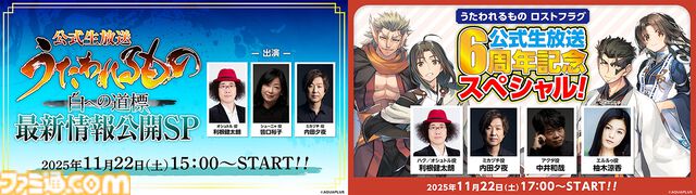 『うたわれるもの 白への道標』最新情報を公開する番組が11月22日15時より配信。2026年に発売予定の『うたわれるもの』シリーズ最新作