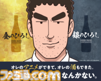 アニメ『野原ひろし 昼メシの流儀』の日本酒が発売決定。“金のひろし”は辛口な特別純米酒、“銀のひろし”は日本酒ベースにライム果汁を加えた和風リキュールに