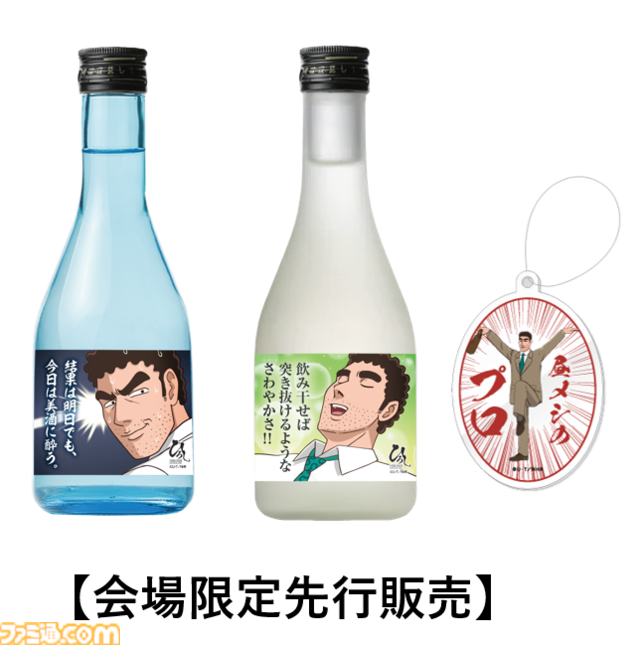 アニメ『野原ひろし 昼メシの流儀』の日本酒が発売決定。“金のひろし”は辛口な特別純米酒、“銀のひろし”は日本酒ベースにライム果汁を加えた和風リキュールに
