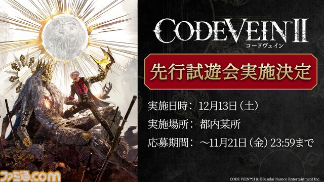 『コードヴェイン2』さまざまな選択によって変化する自分ならではの物語体験が魅力。飯塚P&吉村Dに注目ポイントや世界設定などを直撃