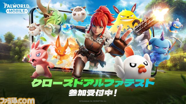 『パルワールドモバイル』クローズドアルファテストが12月に実施。公式サイトにて参加者を募集中