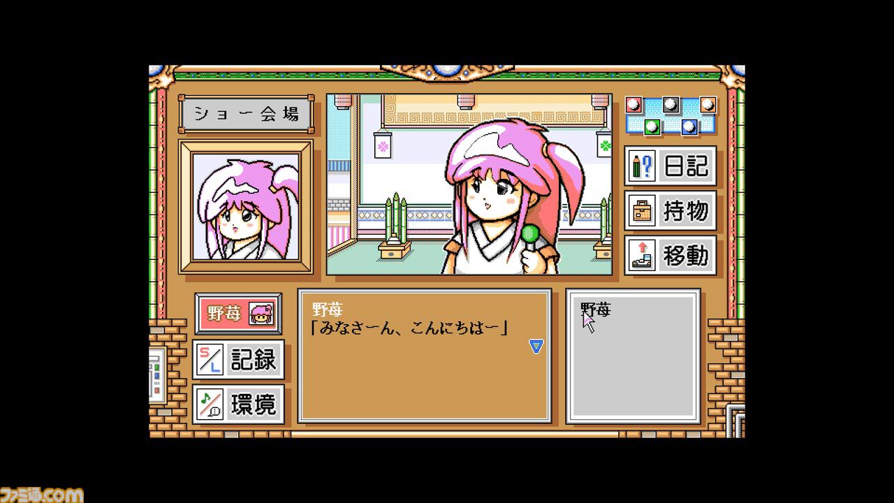 EGGコンソール】『クリスタルチェイサー～天空の魔晶球～-R PC-9801