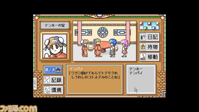 【EGGコンソール】『クリスタルチェイサー～天空の魔晶球～-R PC-9801』鷹之進と野苺の和風アドベンチャーが新たな幕を開ける。新章追加や最終話をリメイクしたリファイン版が配信
