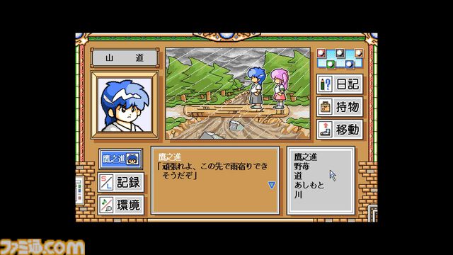 【EGGコンソール】『クリスタルチェイサー～天空の魔晶球～-R PC-9801』鷹之進と野苺の和風アドベンチャーが新たな幕を開ける。新章追加や最終話をリメイクしたリファイン版が配信
