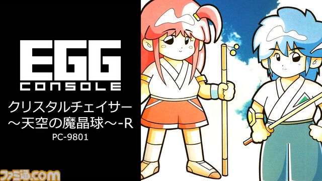 【EGGコンソール】『クリスタルチェイサー～天空の魔晶球～-R PC-9801』鷹之進と野苺の和風アドベンチャーが新たな幕を開ける。新章追加や最終話をリメイクしたリファイン版が配信