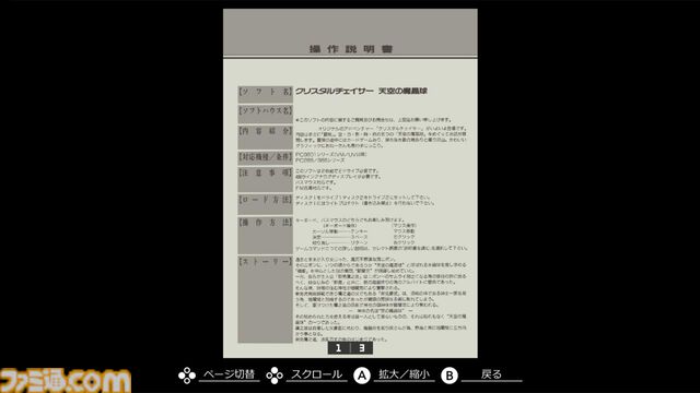 【EGGコンソール】『クリスタルチェイサー～天空の魔晶球～-R PC-9801』鷹之進と野苺の和風アドベンチャーが新たな幕を開ける。新章追加や最終話をリメイクしたリファイン版が配信