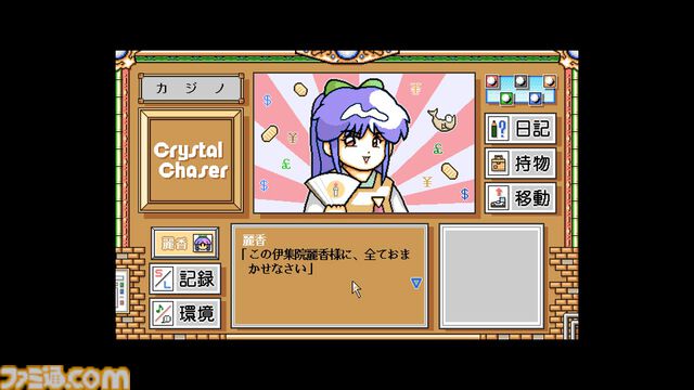 【EGGコンソール】『クリスタルチェイサー～天空の魔晶球～-R PC-9801』鷹之進と野苺の和風アドベンチャーが新たな幕を開ける。新章追加や最終話をリメイクしたリファイン版が配信