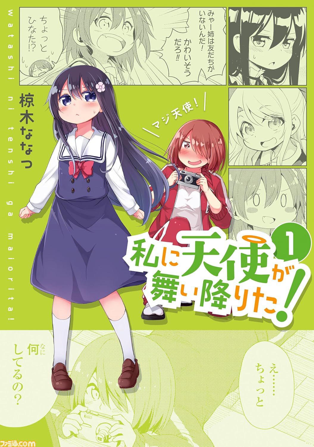 【Kindleセール】『わたてん』『おにまい』『はめふら』が全巻半額で買えるセールが開催。『野原ひろし 昼メシの流儀』は3巻まで95％オフに