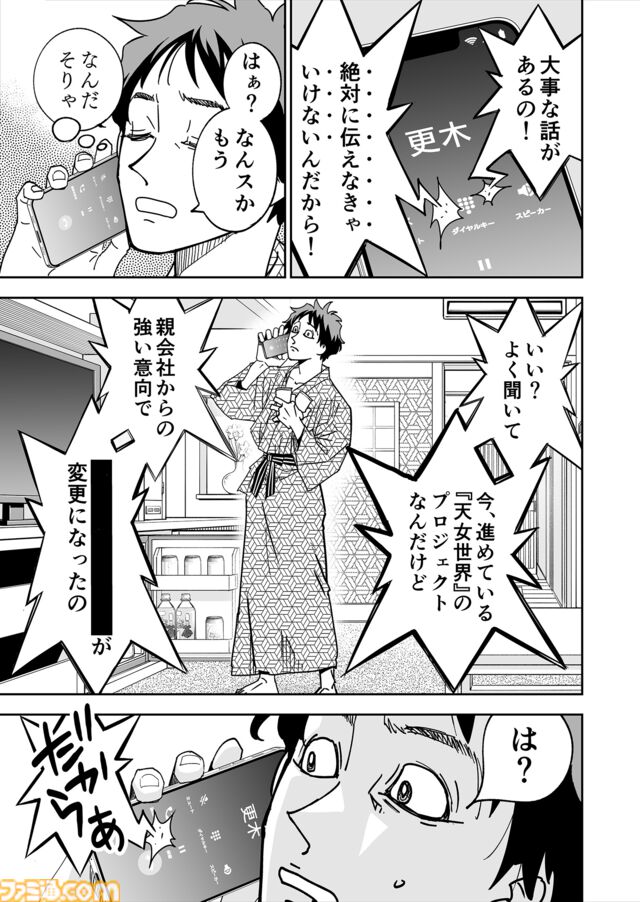 【合宿は中止!?】『チェイサーゲーム』シーズン2 第58話 天使の舞う日（11）