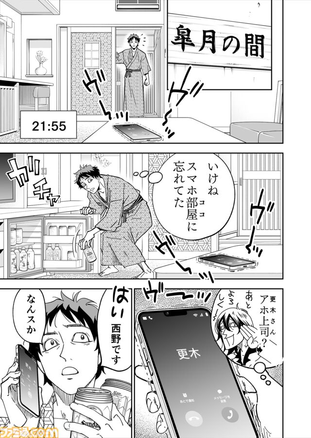 【合宿は中止!?】『チェイサーゲーム』シーズン2 第58話 天使の舞う日（11）