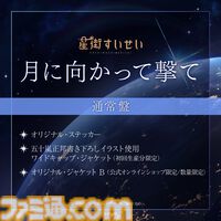星街すいせい、武道館ライブ再演が2026年2月21日に開催決定。テレビアニメ『真夜中ハートチューン』OPテーマ『月に向かって撃て』は2026年1月にリリース