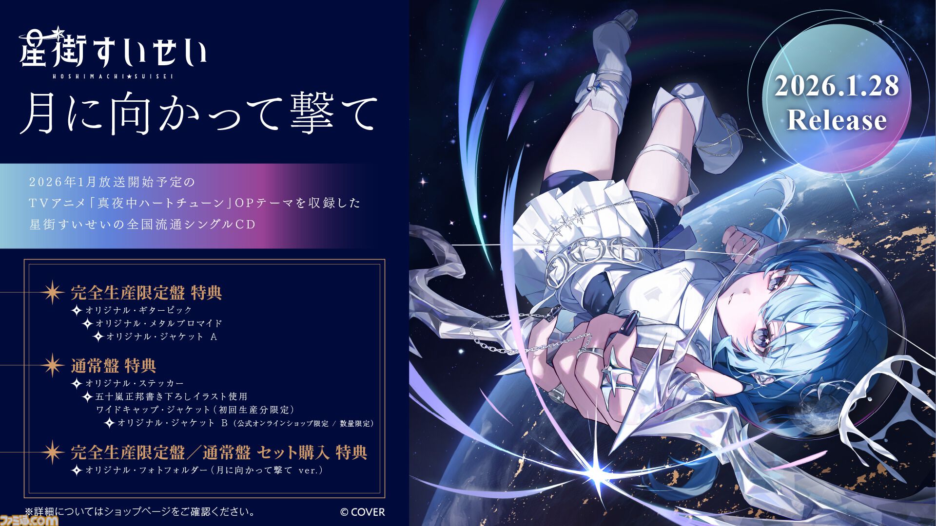 未来へ一緒に 星街すいせい SSP 【公式通販】
