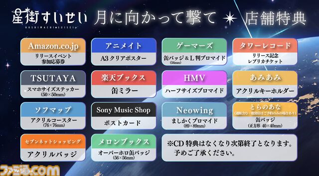 星街すいせい、武道館ライブ再演が2026年2月21日に開催決定。テレビアニメ『真夜中ハートチューン』OPテーマ『月に向かって撃て』は2026年1月にリリース
