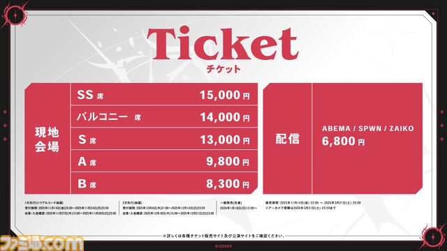 星街すいせい、武道館ライブ再演が2026年2月21日に開催決定。テレビアニメ『真夜中ハートチューン』OPテーマ『月に向かって撃て』は2026年1月にリリース