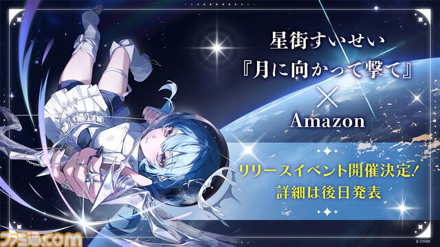 星街すいせい、武道館ライブ再演が2026年2月21日に開催決定。テレビアニメ『真夜中ハートチューン』OPテーマ『月に向かって撃て』は2026年1月にリリース