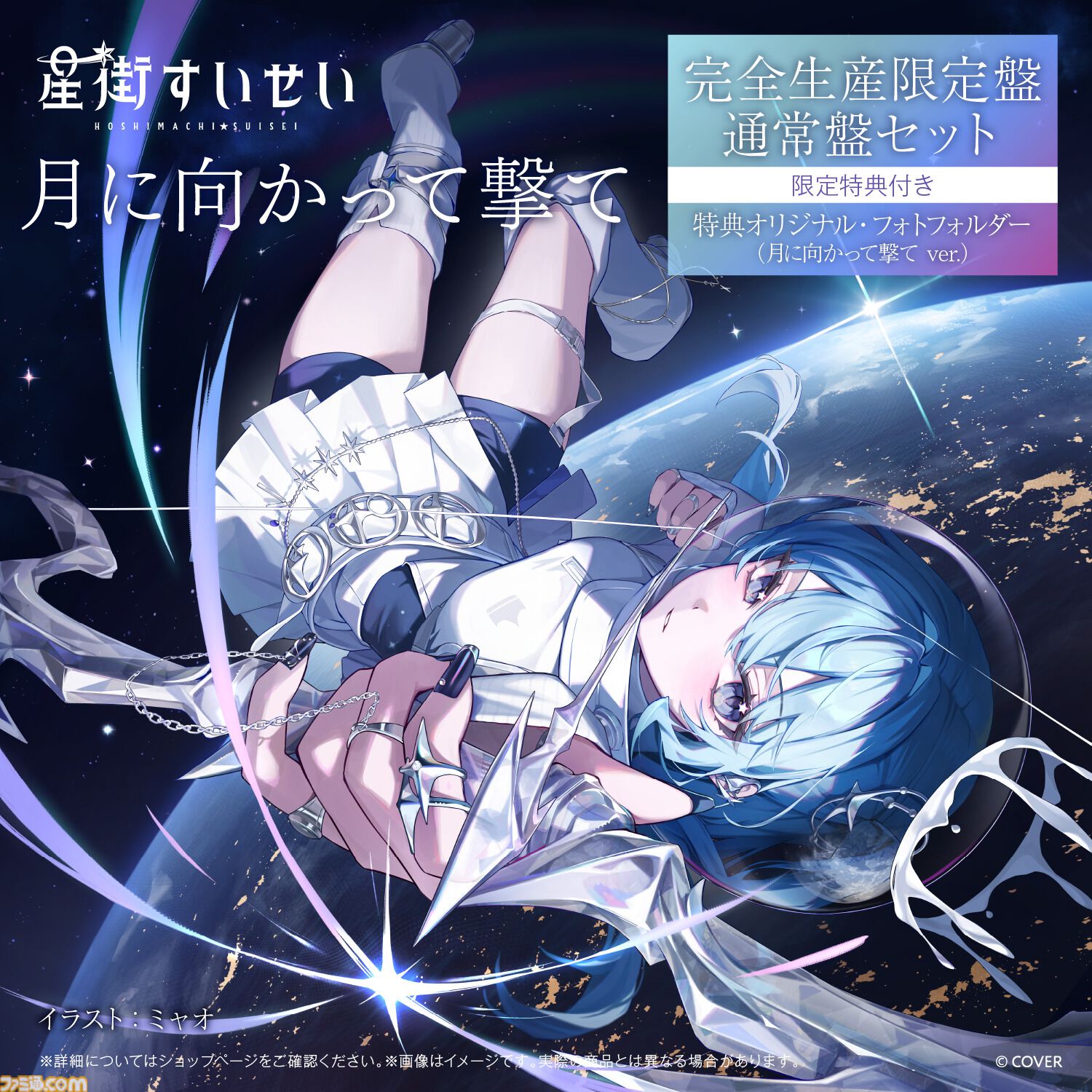 星街すいせい、武道館ライブ再演が2026年2月21日に開催決定。テレビ