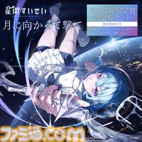 星街すいせい、武道館ライブ再演が2026年2月21日に開催決定。テレビアニメ『真夜中ハートチューン』OPテーマ『月に向かって撃て』は2026年1月にリリース