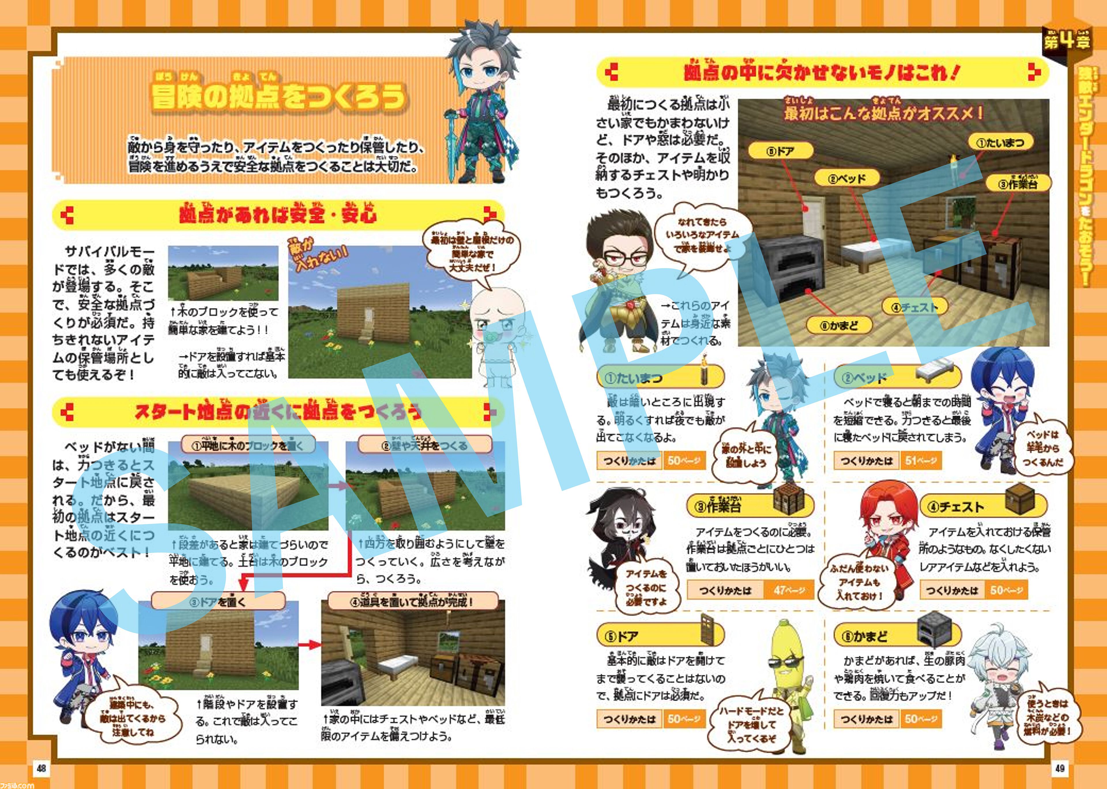 マイクラ』の遊び方や攻略ポイントをウォーターチャレンジが解説