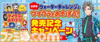 『マイクラ』の遊び方や攻略ポイントをウォーターチャレンジが解説。『ウォーターチャレンジとマイクラをあそぼう！』が本日（5/29）発売