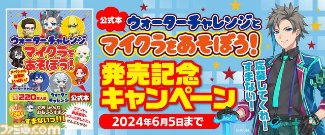 『マイクラ』の遊び方や攻略ポイントをウォーターチャレンジが解説。『ウォーターチャレンジとマイクラをあそぼう！』が本日（5/29）発売