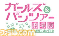 『ガルパン 劇場版』10周年の4K UHD Blu-rayが発売決定。PS5でも再生可能な最新・高精細Blu-rayディスクであの激戦を再び！