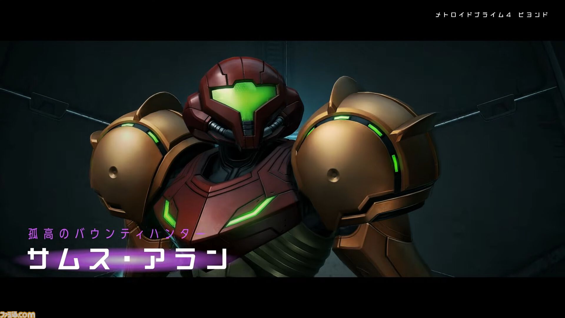 画像ページ (6/18) 『メトロイドプライム4 ビヨンド』7分30秒の紹介