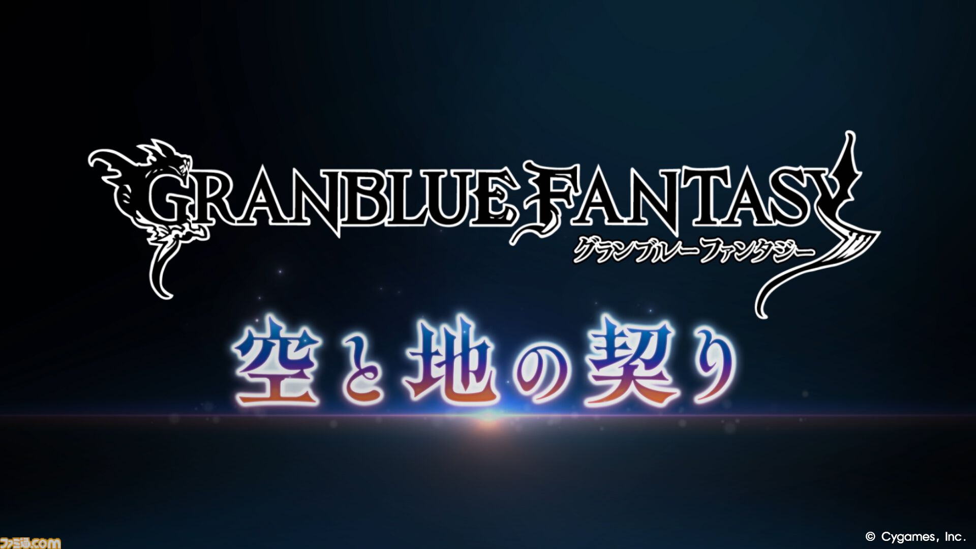 『グラブル』メインクエスト新章のティザームービーが公開。映像にはシスやナルメア、サンダルフォンらの姿も!!