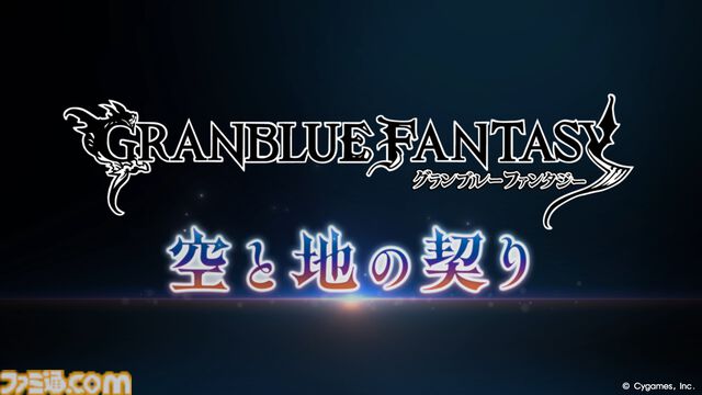『グラブル』メインクエスト新章のティザームービーが公開。映像にはシスやナルメア、サンダルフォンらの姿も!!