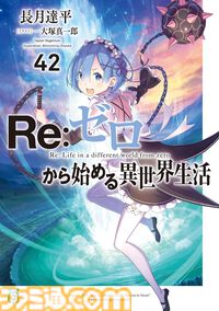 『リゼロ』アニメ4期が2026年4月放送。初代剣聖レイド・アストレアは杉田智和が演じる