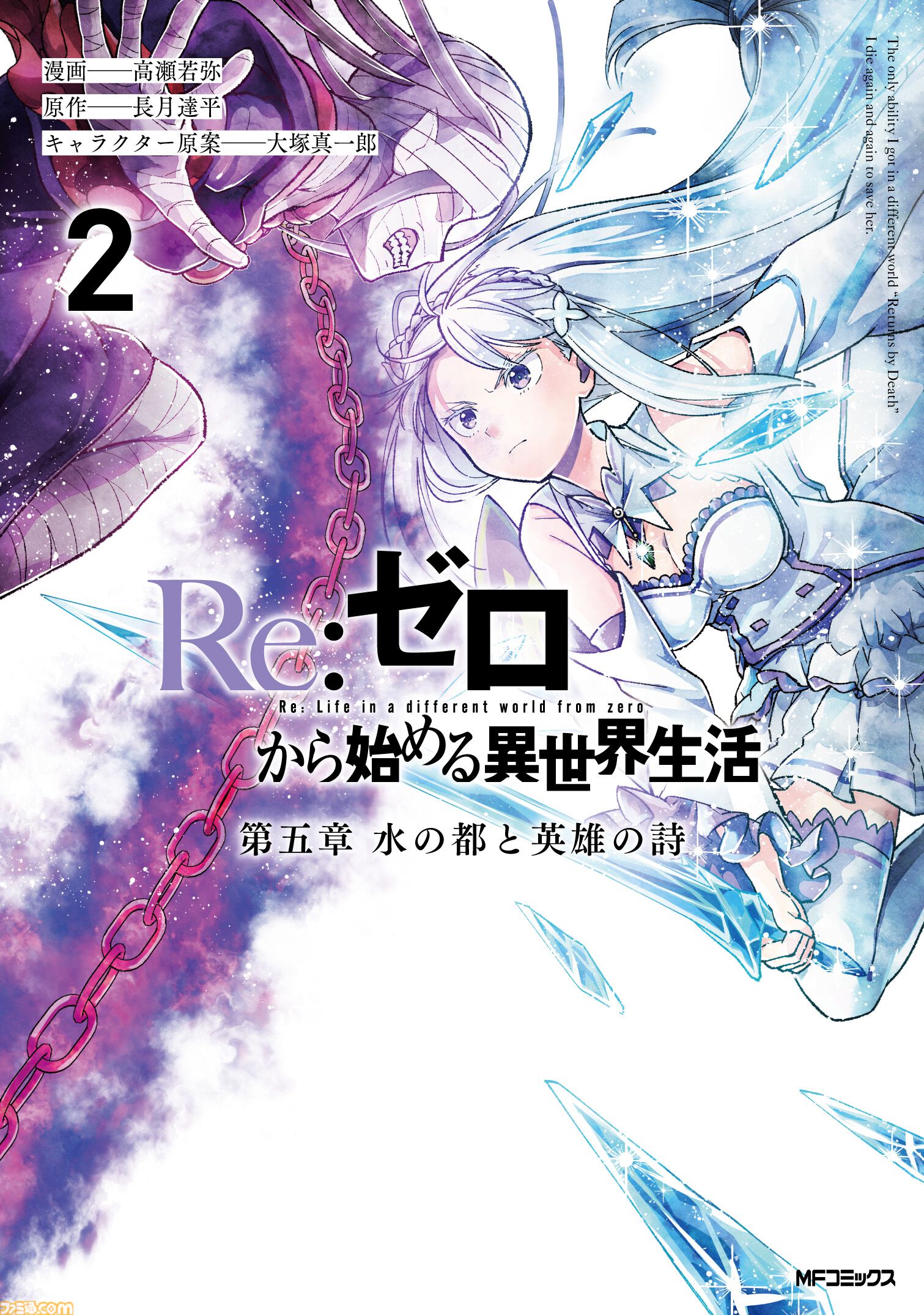 『リゼロ』アニメ4期が2026年4月放送。初代剣聖レイド・アストレアは杉田智和が演じる