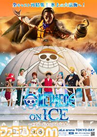 『ワンピース・オン・アイス』再演に全キャストがふたたび出演。ルフィ役 宇野昌磨「ひとりひとりの出会いが貴重で、いまではみんなが“仲間”だなと思います」