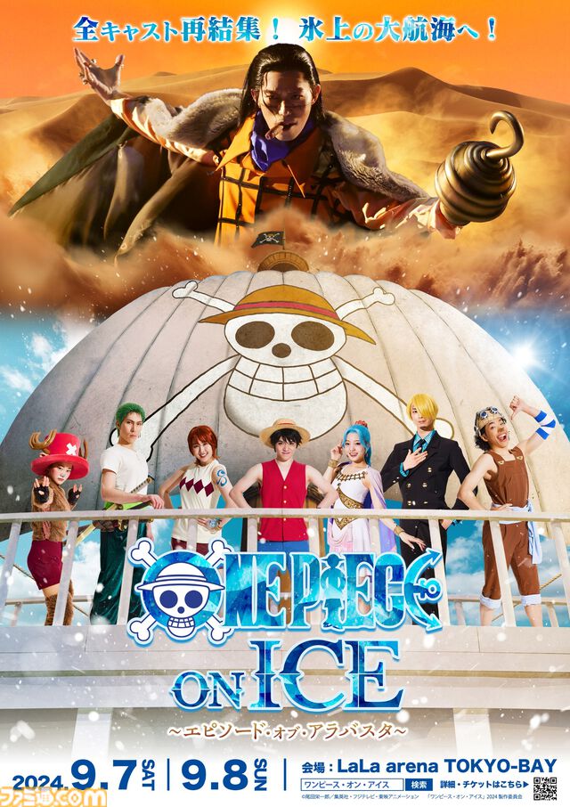 『ワンピース・オン・アイス』再演に全キャストがふたたび出演。ルフィ役 宇野昌磨「ひとりひとりの出会いが貴重で、いまではみんなが“仲間”だなと思います」